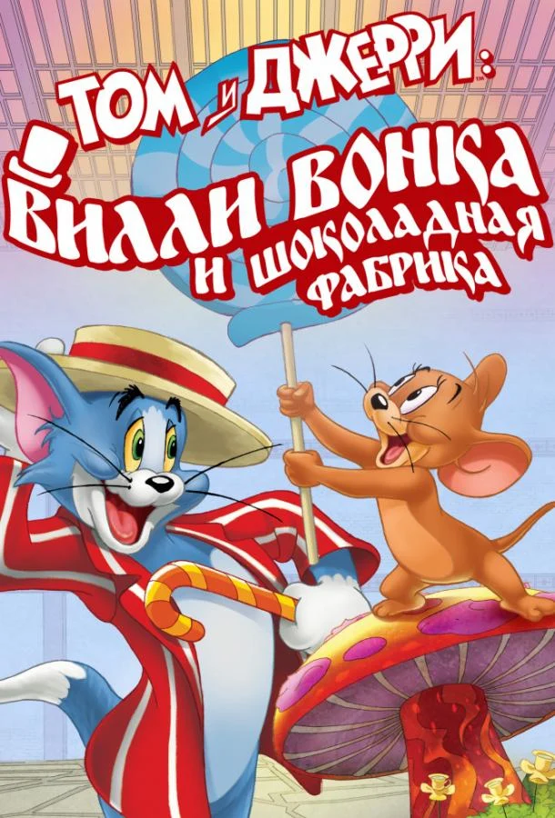 Постер к фильму