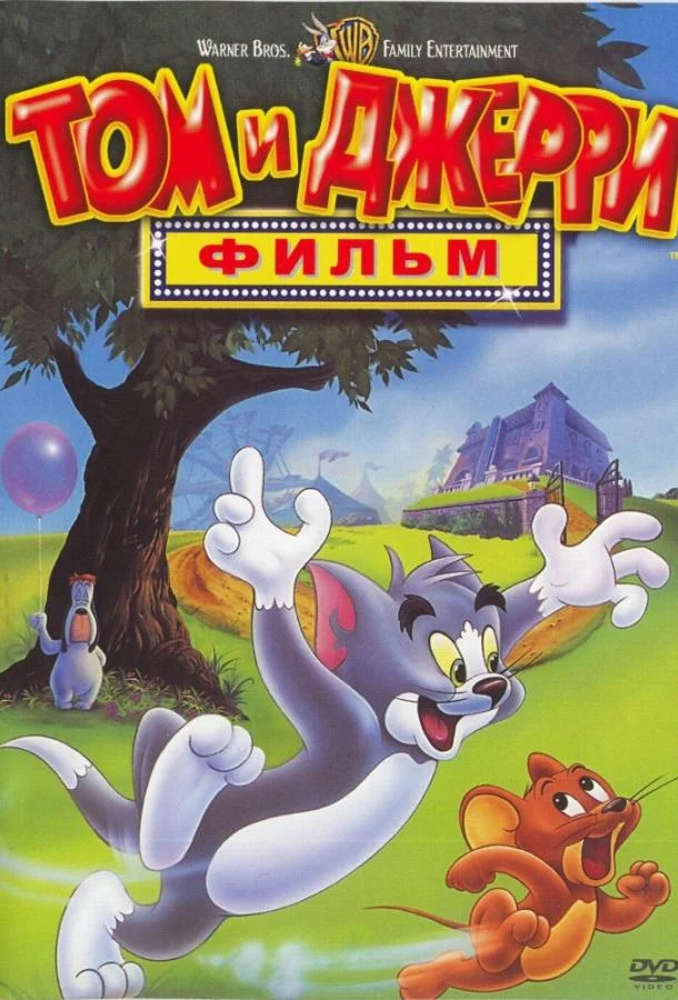 Постер к фильму